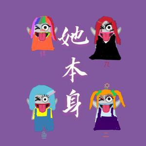 她本身||四个里边一定有一个真疯||麻麻这群人看起来不太正常||太吓人了靓女落泪