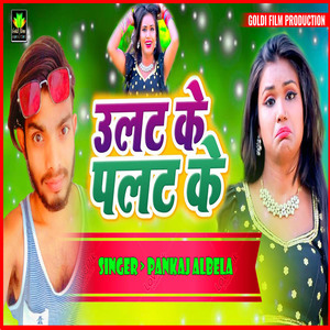 Ulat Ke Palat Ke (Bhojpuri Song)