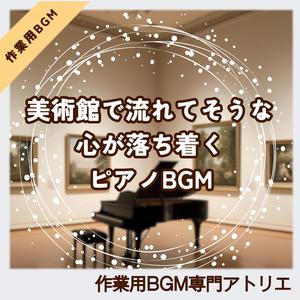 誰もいない展示室の朝