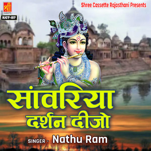 Mhara Ram Ji Ne Balihari