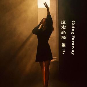 远走高飞 Going Faraway
