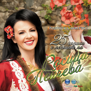 Снощи съм, межо имала