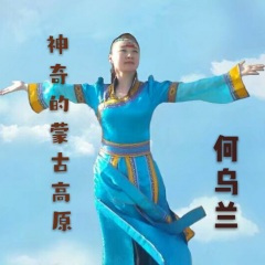 神奇的蒙古高原