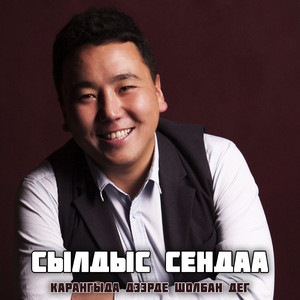 Ынакшыл чок