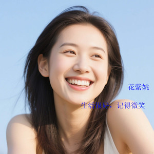 他们都看不起我偏偏我也最不争气