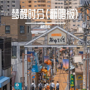 红尘情歌{合唱}