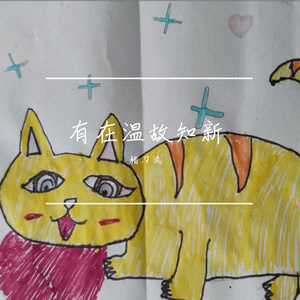 翻唱叁劈《冠军》伴奏PROD.BY CUD（翻自 老莫 ILL MO）