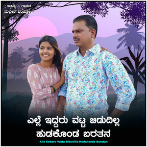 Yelle Eddaru Vatta Bidudilla Hudakonda Baratan