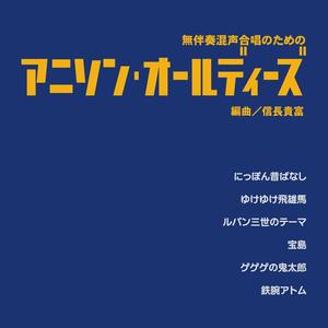 THEME FROM LUPIN III