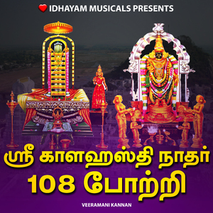 SRI KALAHASTI NATHAR 108 POTRI