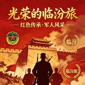 铁血荣光