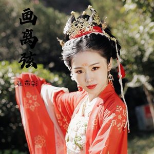 三两三·张燕彩.mp3