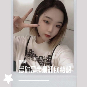 爱你是我最初的梦想