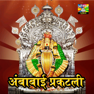 Ambacha Morha Lakhabaicha Potaraj Kasa Nachtoy Ga