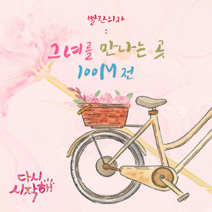 그녀를 만나는 곳 100M 전