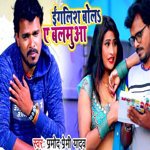 English Bol Ye Balamua