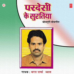 Birah Jagavele Savtiya He Sakhi