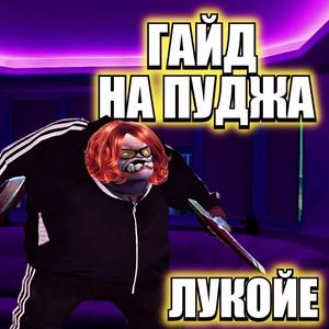 Гайд на Пуджа