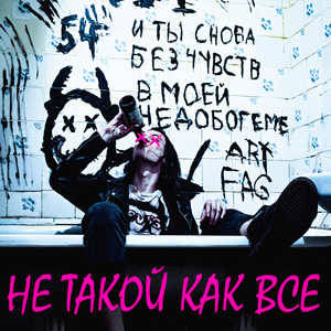 Недобогема