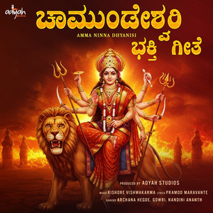 Amma Ninna Dhyanisi - Chamundeshwari Bhakti Geethe