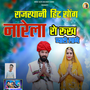 Narela Ro Rukh Pyaro Lage