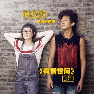 有情世间