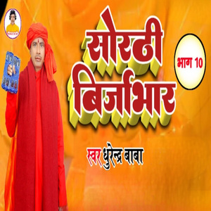 Sorthi Birjabhar, Pt. 10