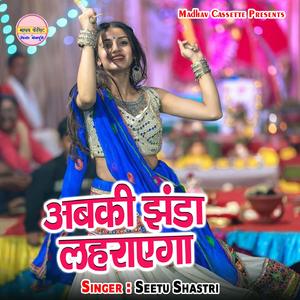 Abki Jhanda Lehraego