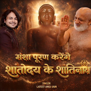 Mansha Puran Karenge Shantoday Ke Shantinath