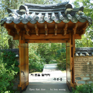 저 문을 열어라(Inst.)