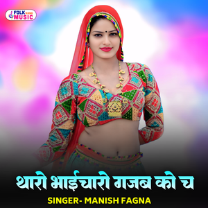 Tharo Bhaicharo Gajab Ko Ch