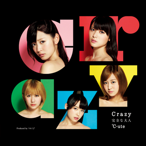 私は天才／中島早貴・萩原舞