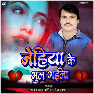 Nehiya ke Bhul Gaila
