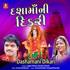 He Hanbhalo Dashamani Varta