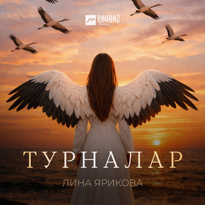 Турналар