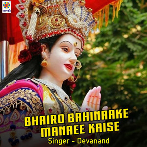 Bhairo Bahinaake Manaee Kaise