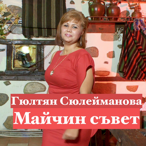 Пръстен любе