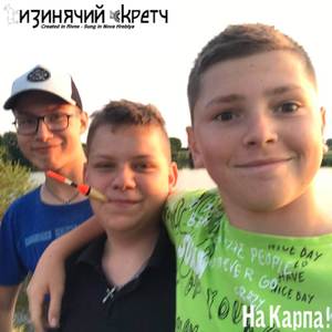 На Карпа! (Remastered 2024)
