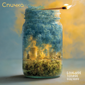 Спичка