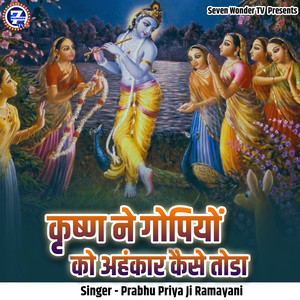 Krishn Ne Gopiyon Ko Ahankaar Kaise Toda