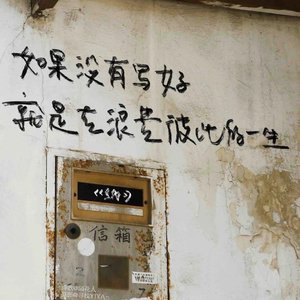 我把深爱作废