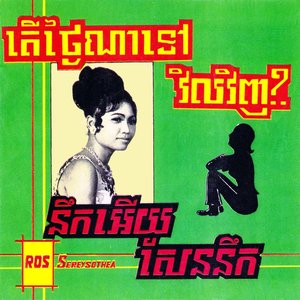 ឆ្នាំថ្មីមកដល់ហើយ