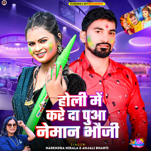 Holi Me Kare Da Puaa Neman Bhougi