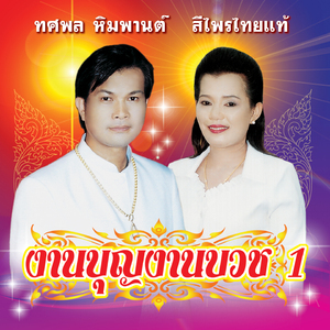 ทำขวัญนาค