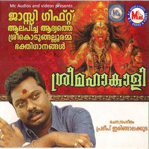 Kodungalluramme Kaali