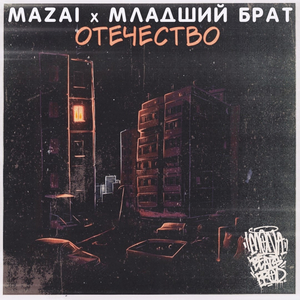 Отечество