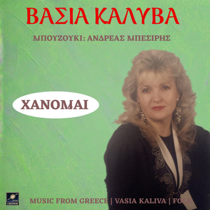 Την πατήσαμε μωρό μου