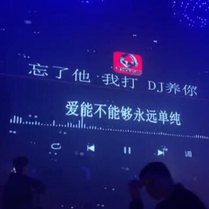 DJ阿基-越摇越上头, 夜店蹦迪（Dj小希（口水旋律） remix）