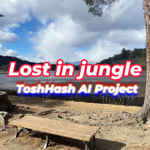 ジャングルで迷ってしまう (オリジナル)