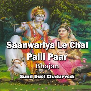 Saanwariya Le Chal Parlli Paar Bhajan